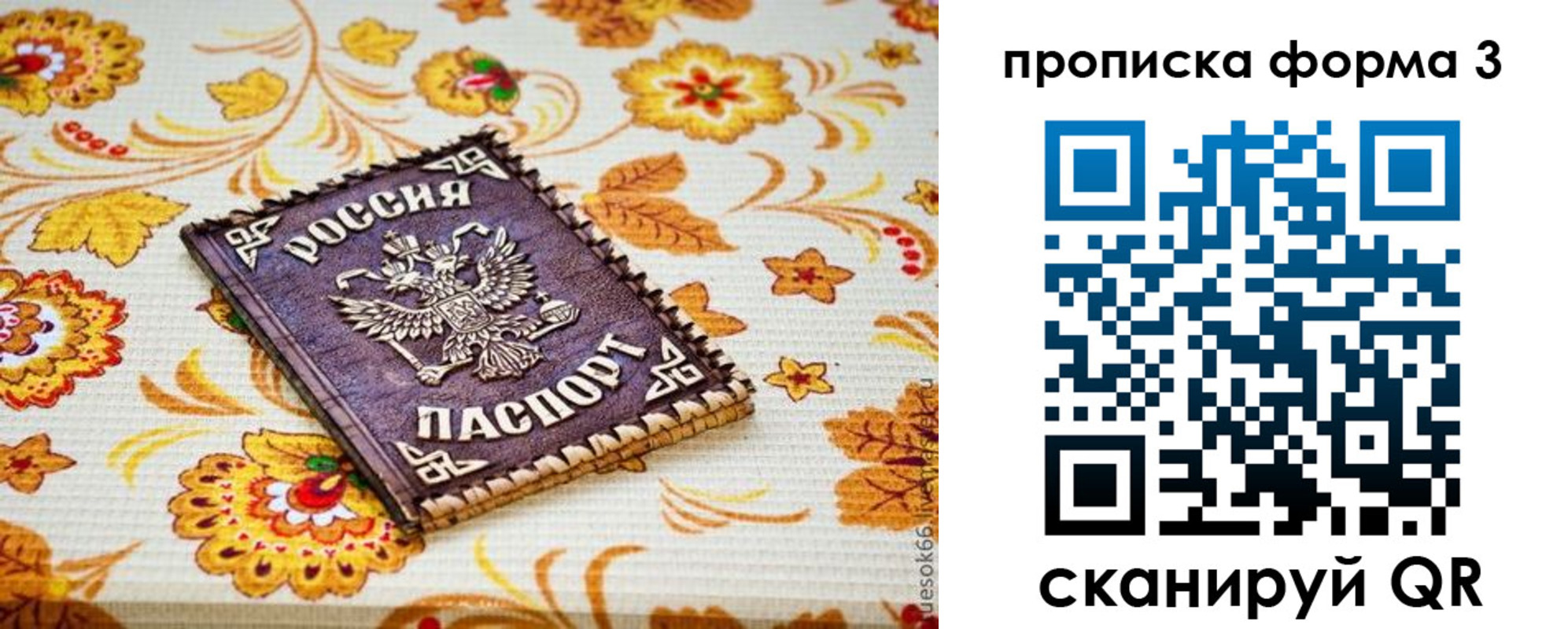 прописка от собственника в Черкесске