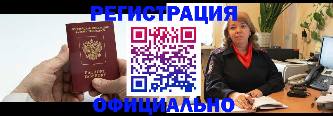 прописка гарантия в Черкесске