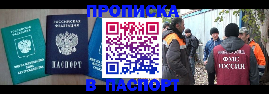 временная регистрация в Черкесске